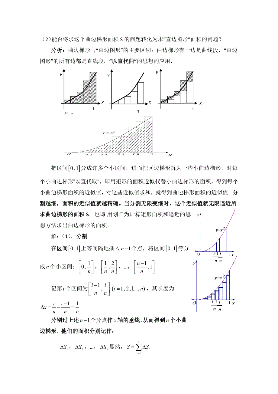 新版高中数学北师大版选修22教案：第4章 定积分的概念 第一课时参考教案_第2页