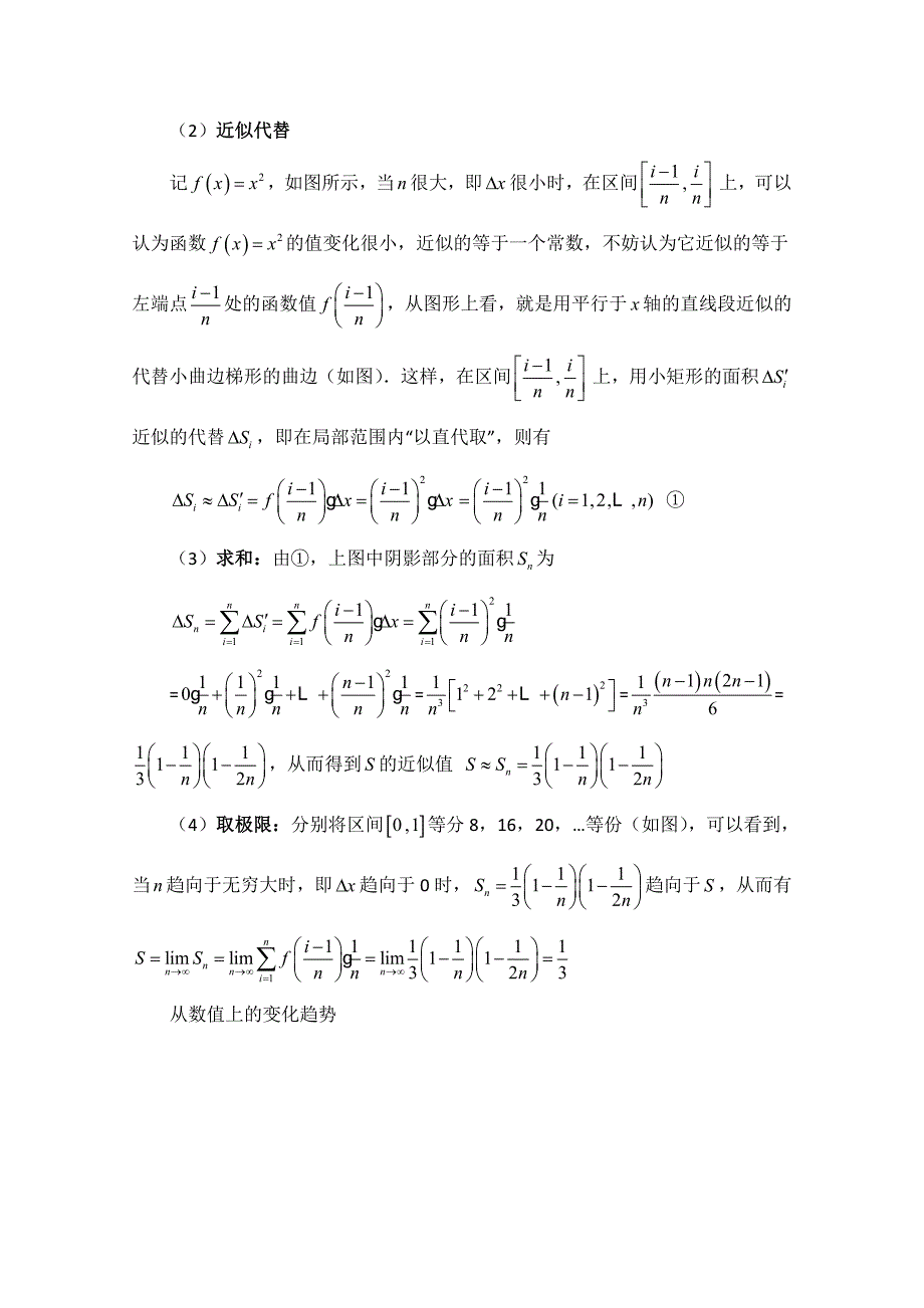 新版高中数学北师大版选修22教案：第4章 定积分的概念 第一课时参考教案_第3页