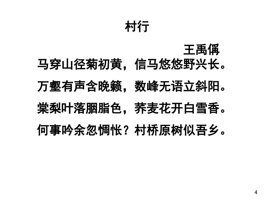 鉴赏诗歌的结构技巧PPT课件_第4页