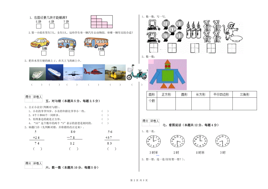 2020年实验小学一年级数学下学期期末考试试卷 上海教育版（附解析）.doc_第2页