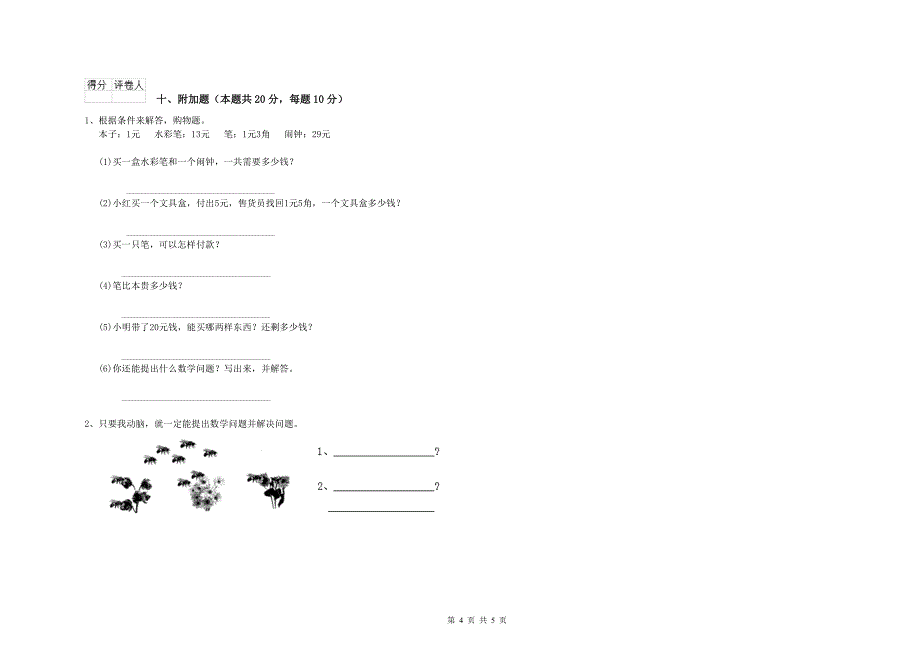 2020年实验小学一年级数学下学期期末考试试卷 上海教育版（附解析）.doc_第4页