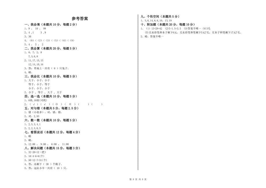 2020年实验小学一年级数学下学期期末考试试卷 上海教育版（附解析）.doc_第5页