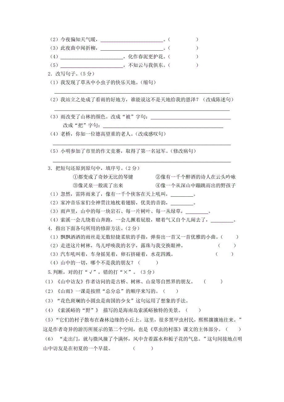 六年级上册第一单元语文试卷_第2页