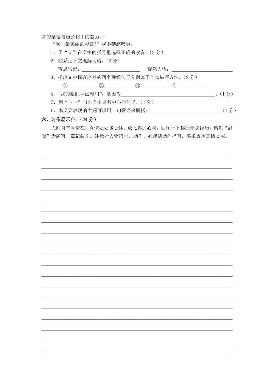 六年级上册第一单元语文试卷_第4页