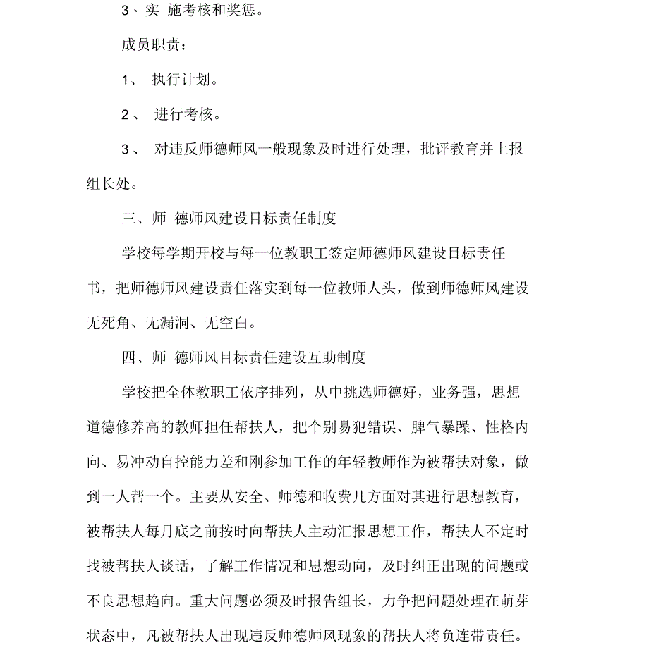 师德师风建设计划_第2页