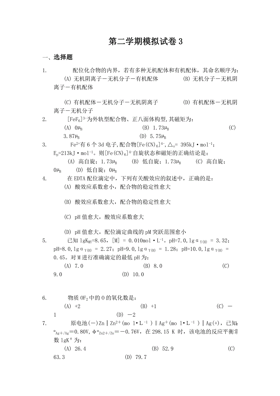 第二学期模拟试卷3.doc_第1页