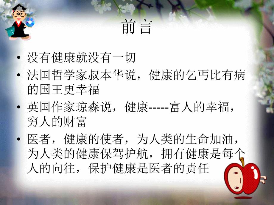 中医穴埋线疗法课件_第3页