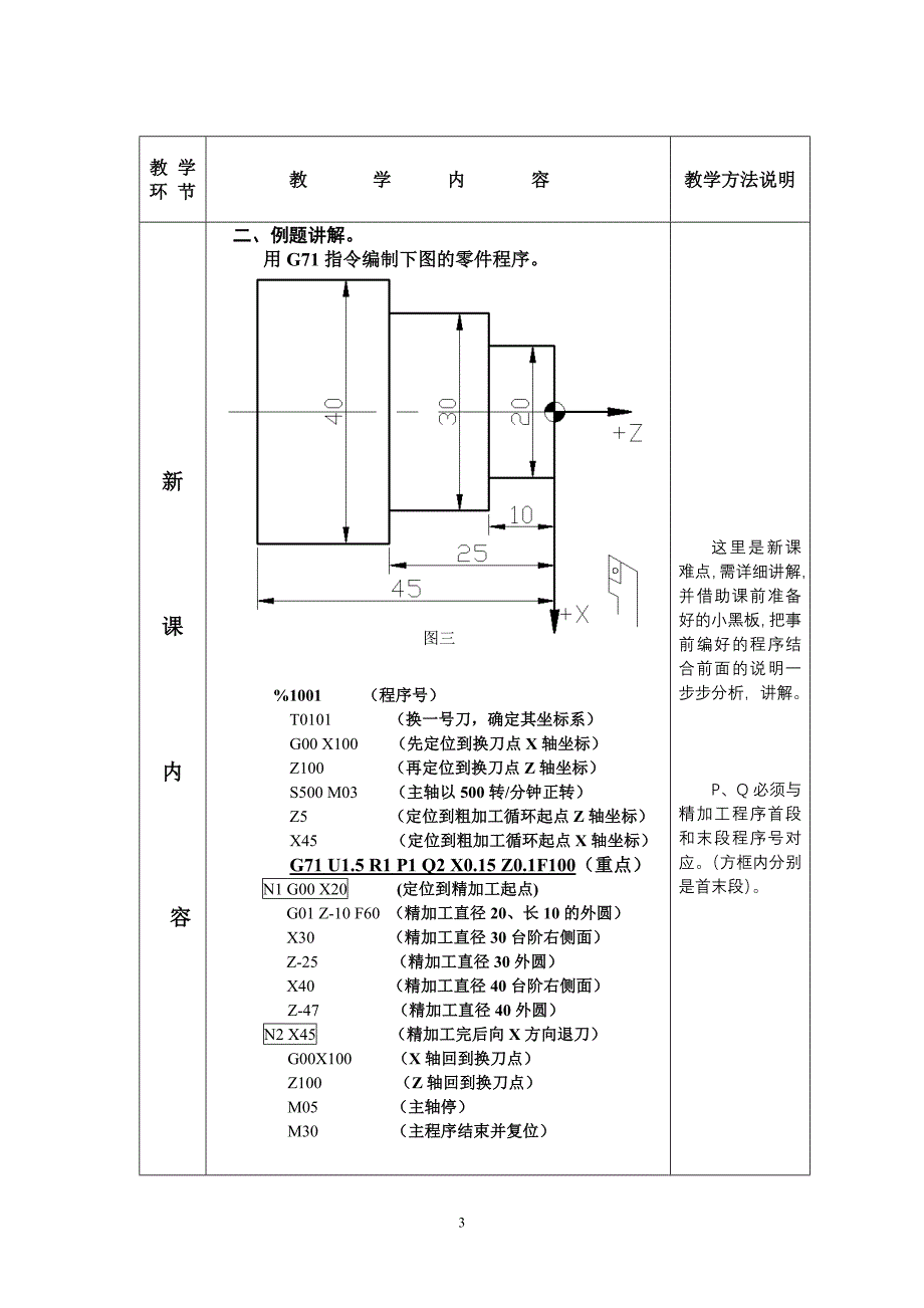 教学设计与教学反思.doc_第4页