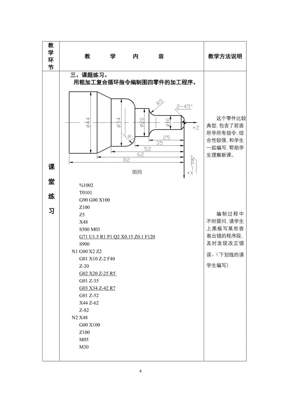 教学设计与教学反思.doc_第5页