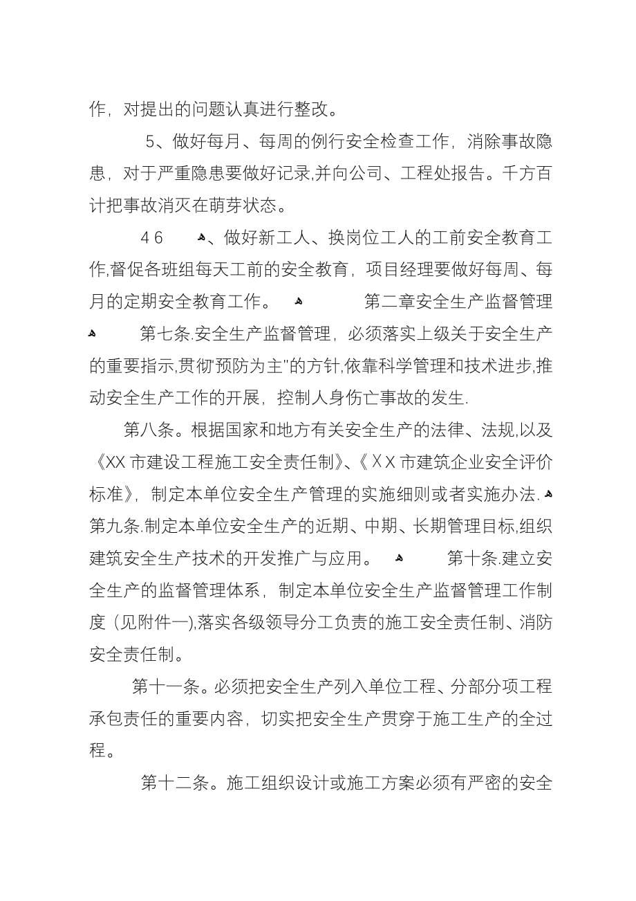 安全生产消防章程.docx_第5页