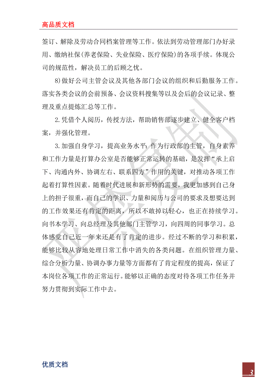 2023年学校行政主管个人年度总结_第3页