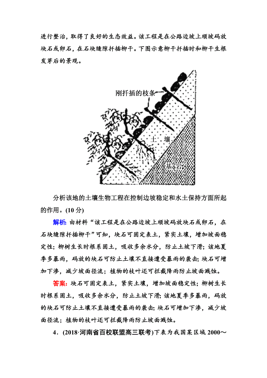 【最新】高三一轮地理复习练习：第40讲选修6环境保护Word版含答案_第3页