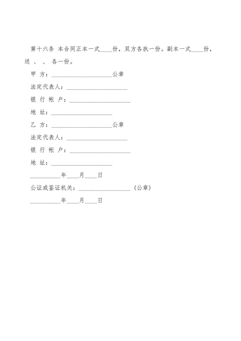 联营合同书样书.doc_第5页