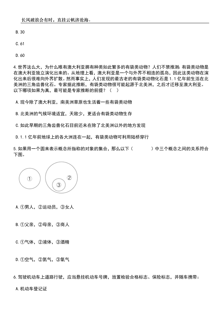 2023年06月湖南女子学院非事业编制合同制人员招考聘用笔试参考题库附答案带详解_第2页