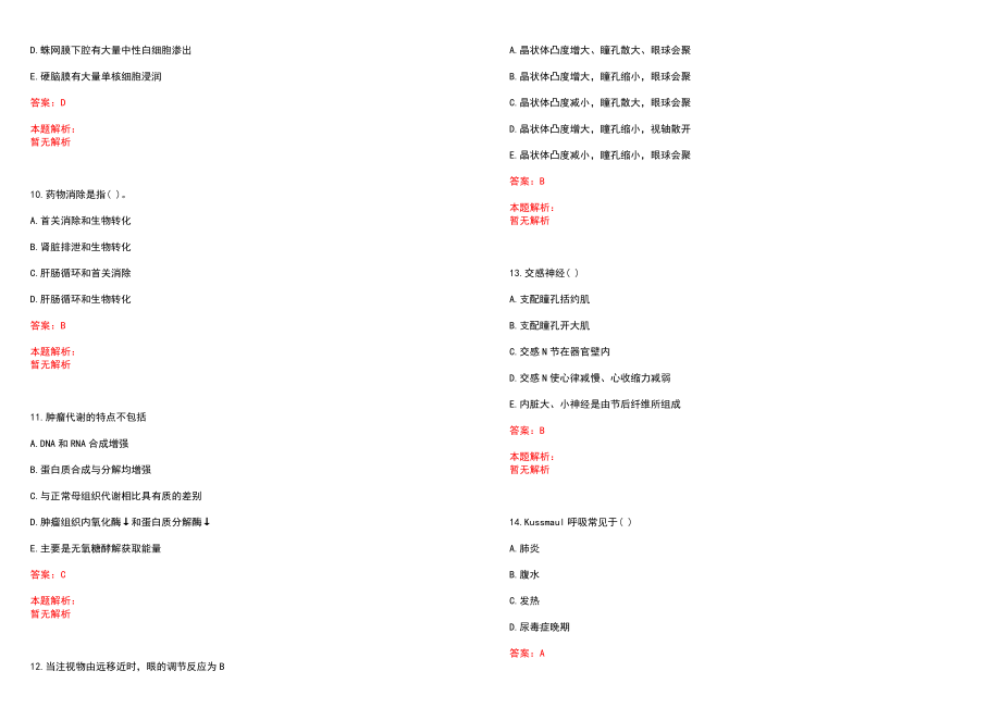 2022年08月广东佛山市陈村社区卫生服务中心合同制人员招聘实操对象笔试参考题库含答案解析_第3页