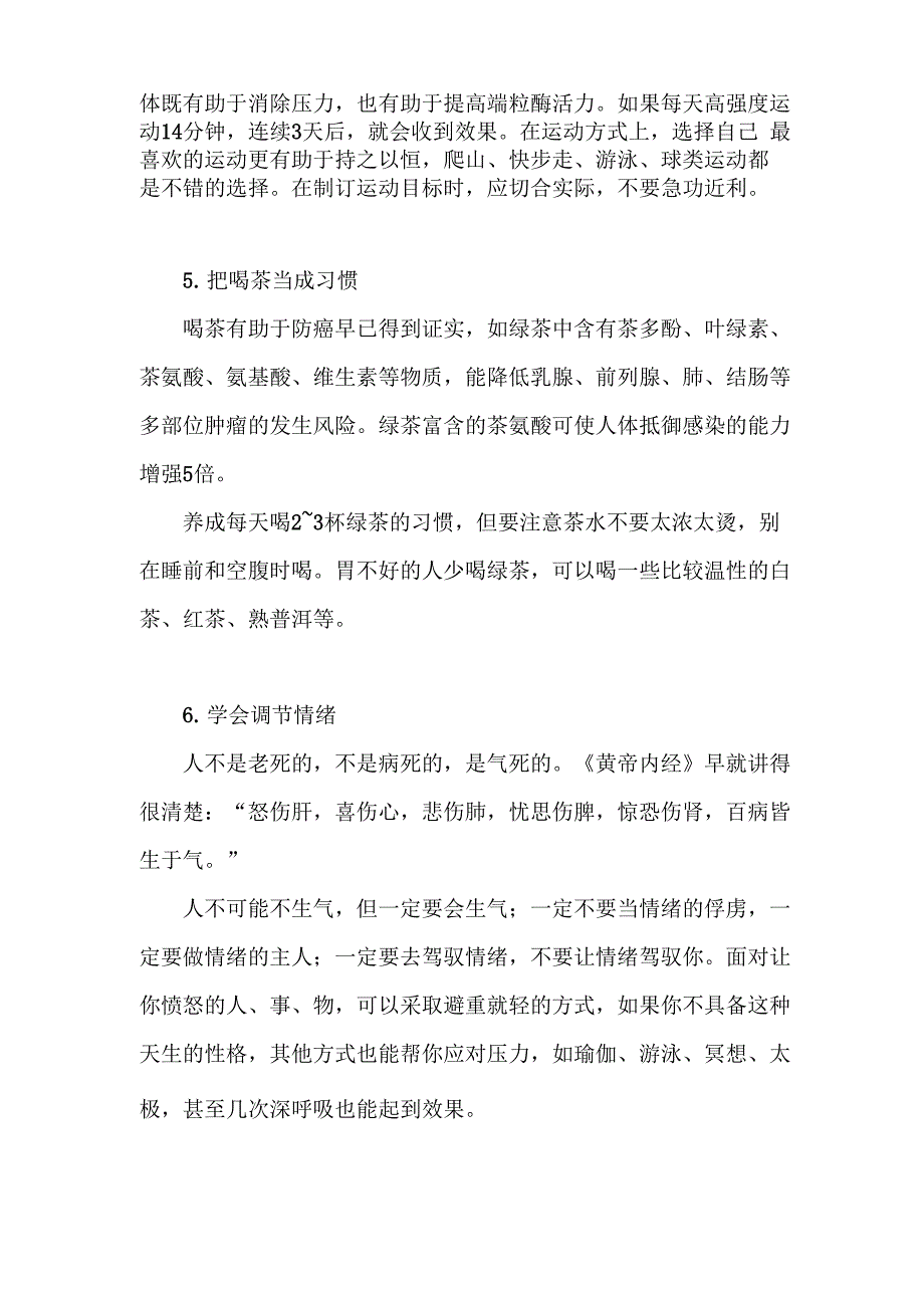 必须养成的8个健康习惯_第2页