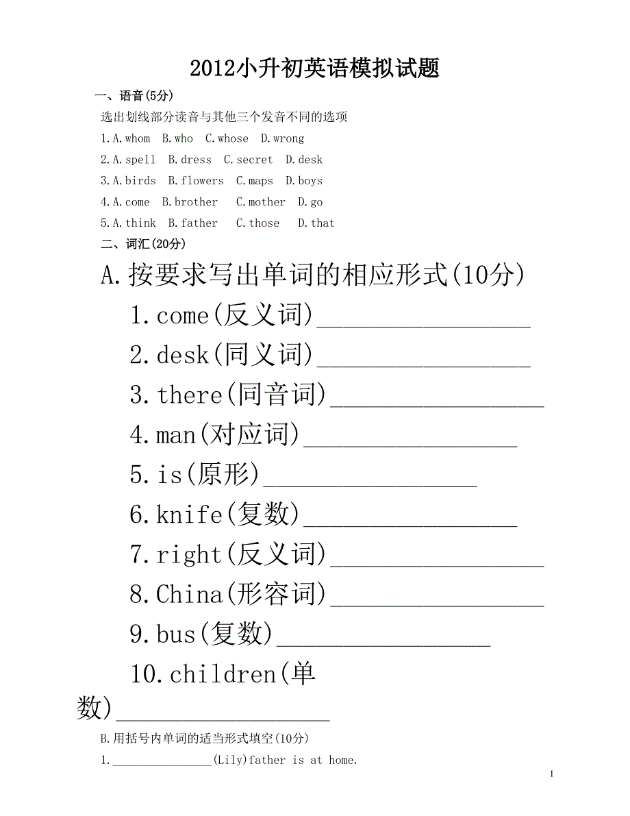 2012小升初英语模拟试题及答案_第1页