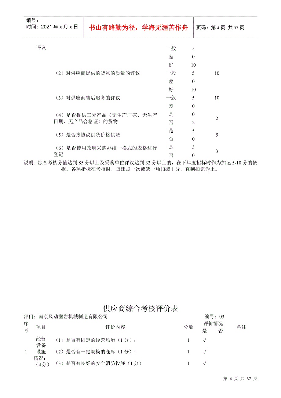 供应商综合考核评价表_第4页