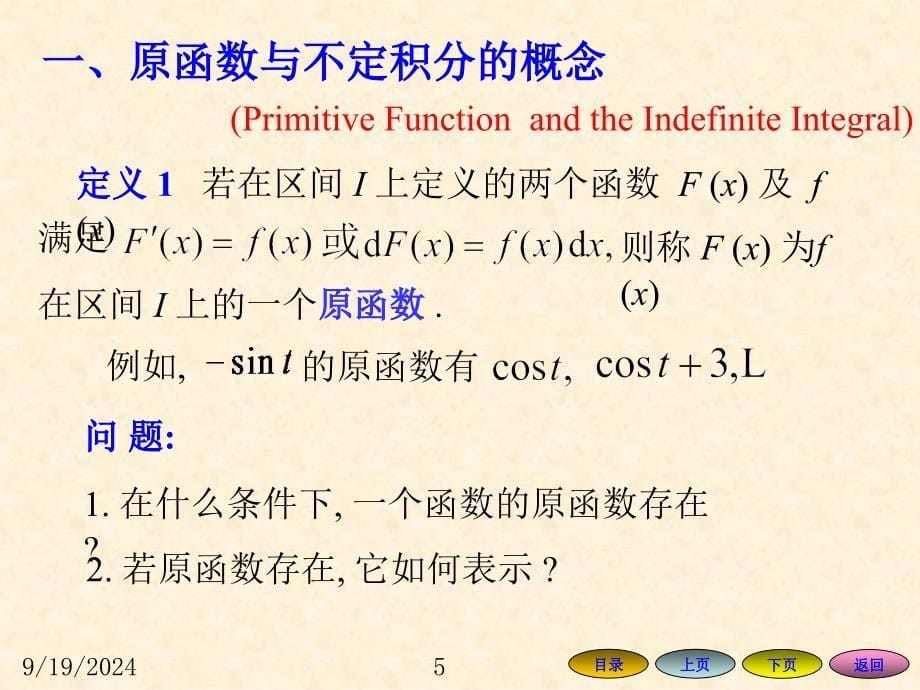 高等数学方明亮41不定积分的概念与性质_第5页