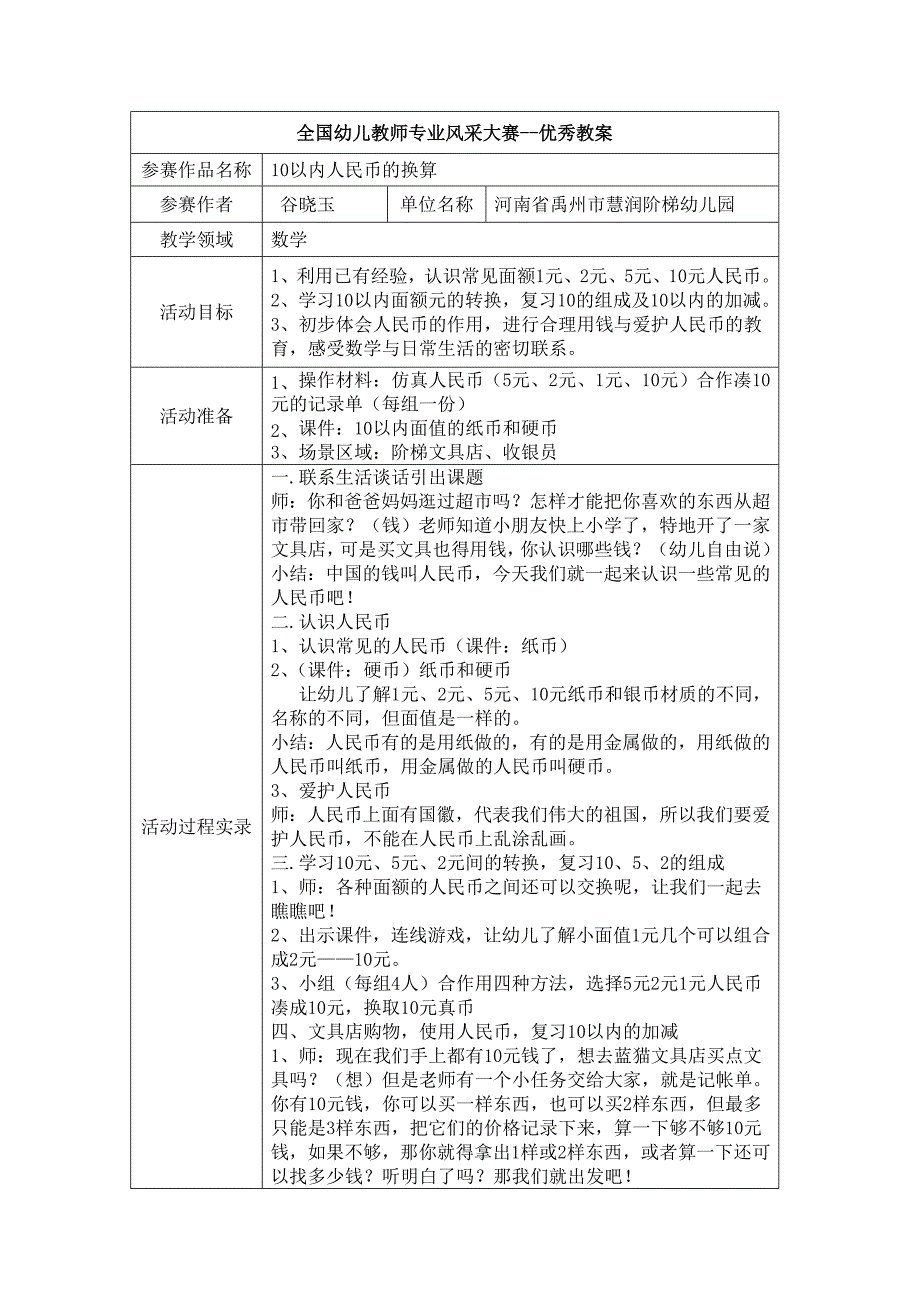 刘晓培优秀教案(1)_第1页