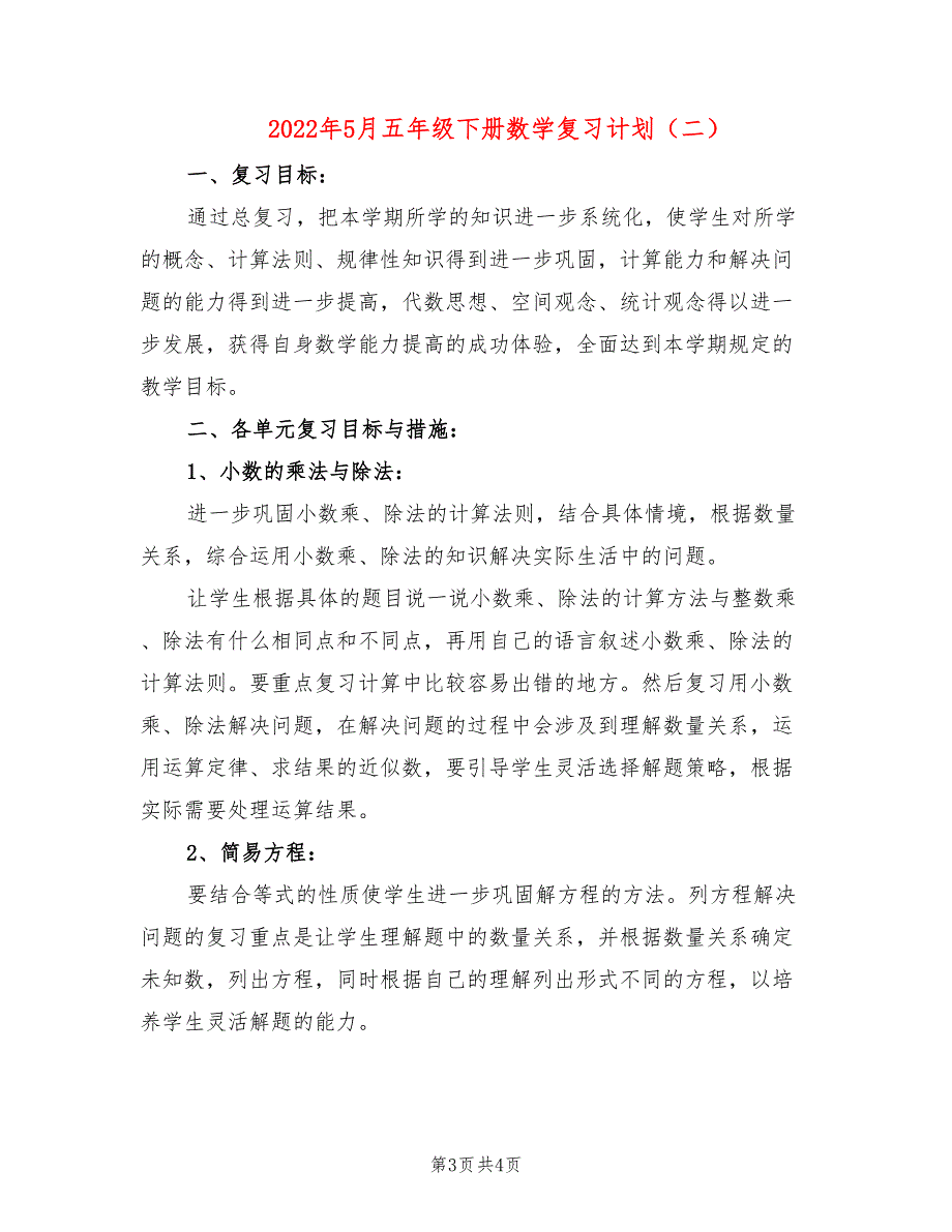 2022年5月五年级下册数学复习计划_第3页