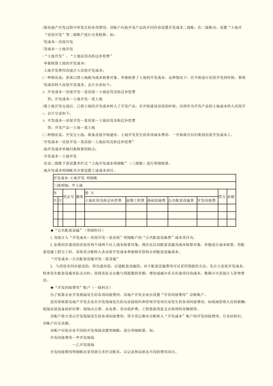 房地产开发企业成本会计.doc_第4页