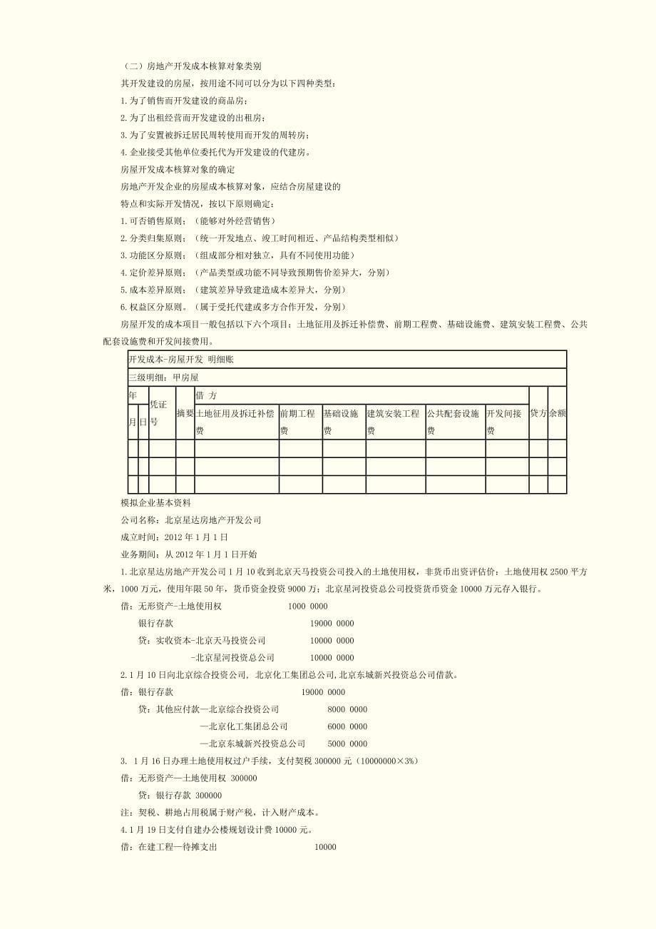 房地产开发企业成本会计.doc_第5页