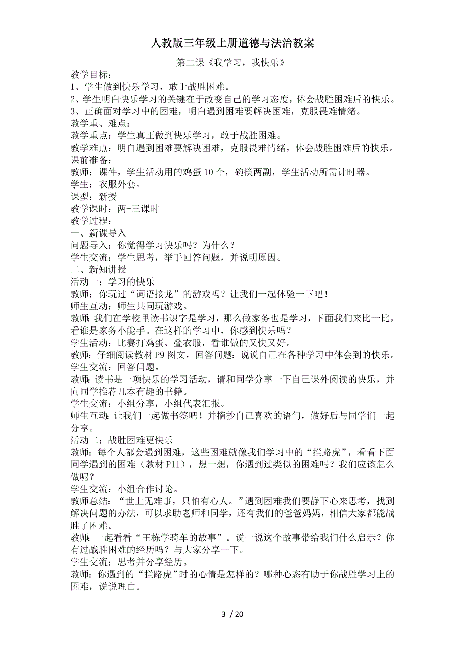 人教版三年级上册道德与法治教案_第3页