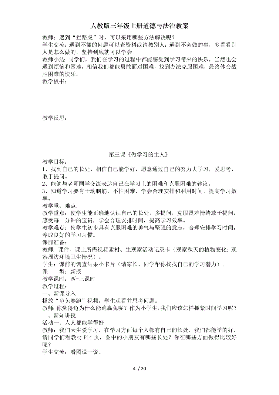 人教版三年级上册道德与法治教案_第4页