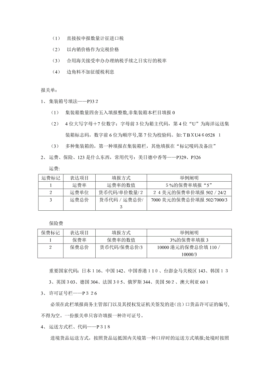 报关报检_第2页