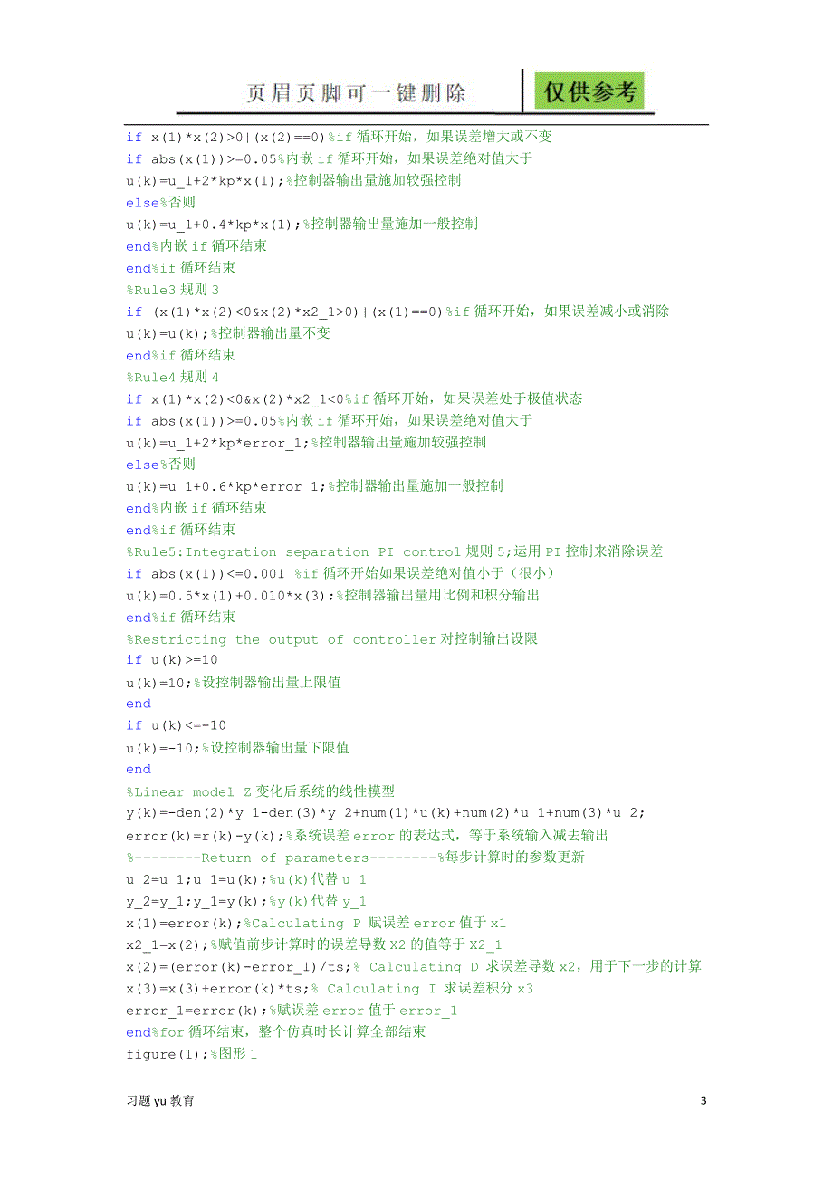 智能控制课后仿真骄阳教学_第3页