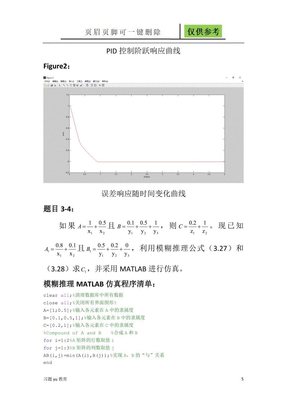 智能控制课后仿真骄阳教学_第5页