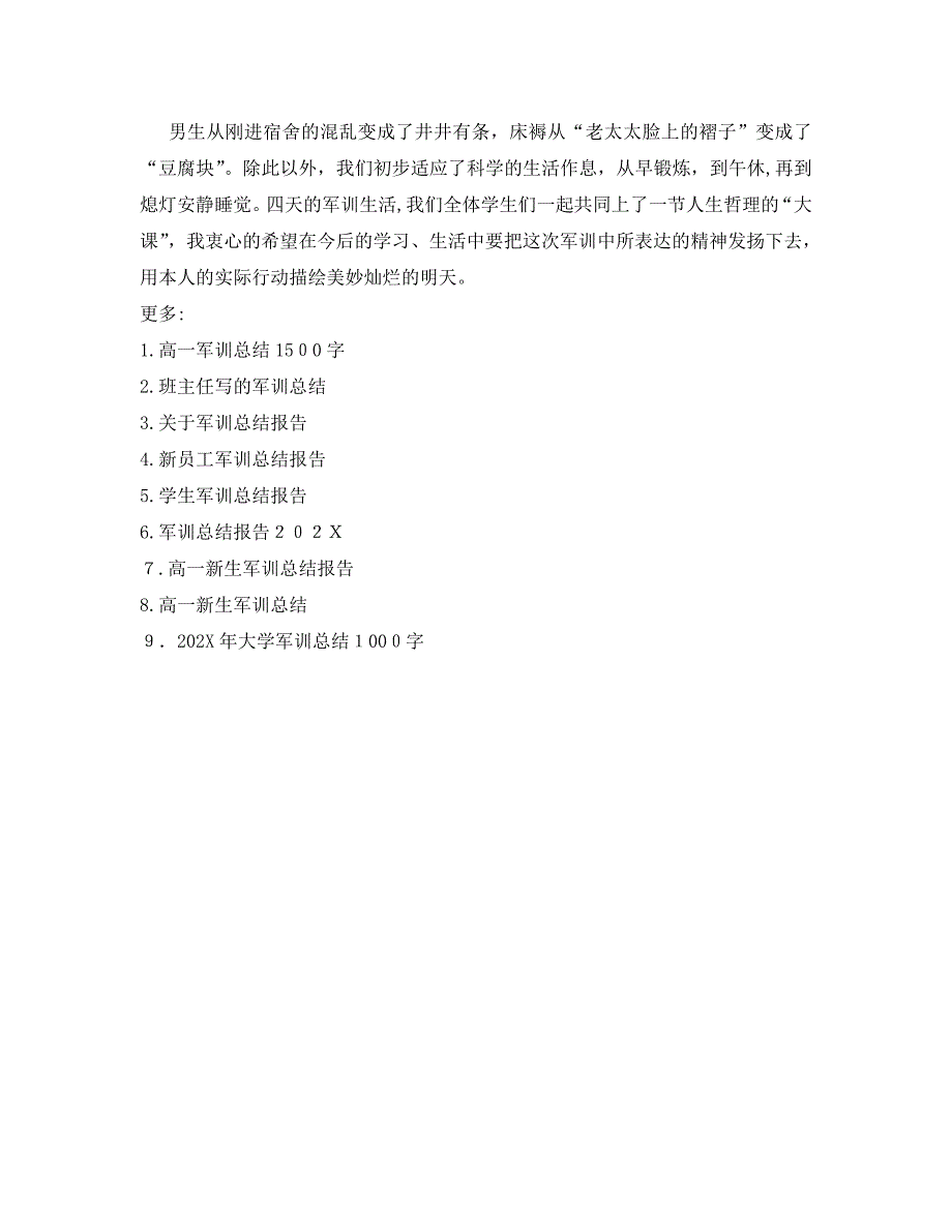 班主任军训总结报告通用_第4页