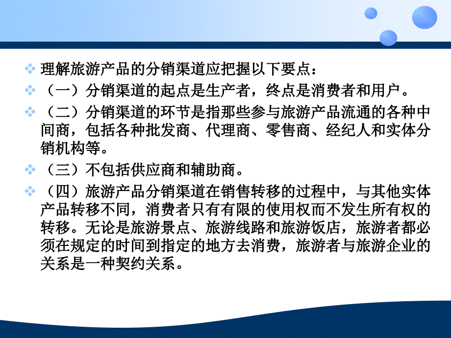 旅游产品营销渠道策略.ppt_第4页