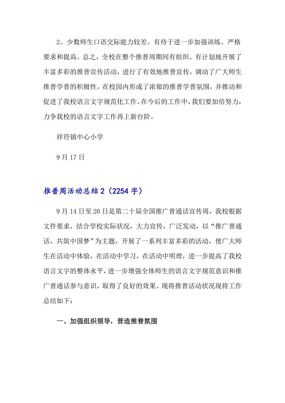 推普周活动总结集锦15篇_第3页