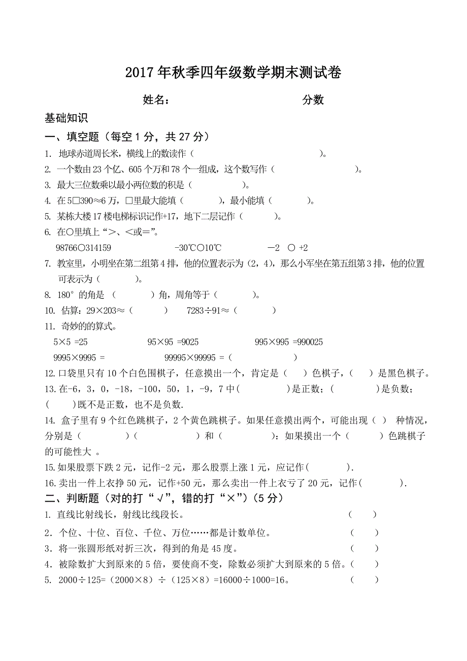 2020北师大版小学四年级上册数学期末试卷及答案_第1页