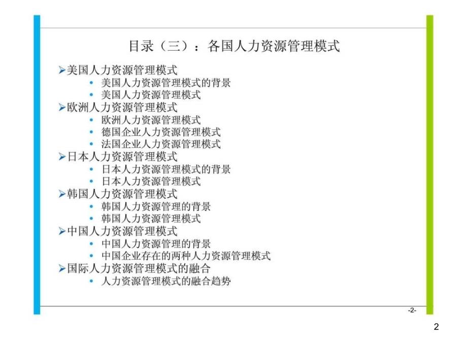 各国人力资源管理模式ppt课件_第2页