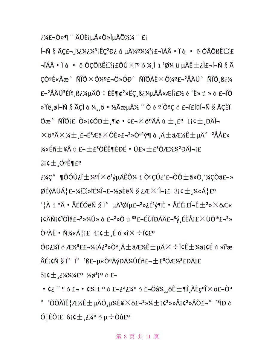 高考考前动员会主持词中考考前动员会主持词.doc_第3页