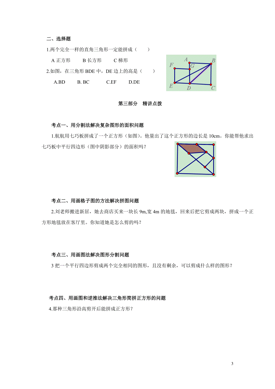 第3讲 图形的面积(一).doc_第3页