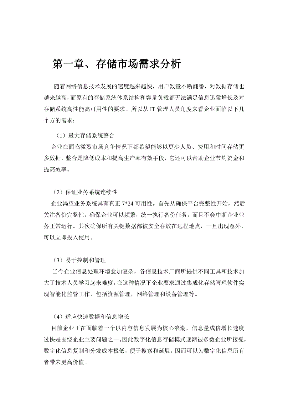 基于EVA6400的SAN存储解决方案_第3页