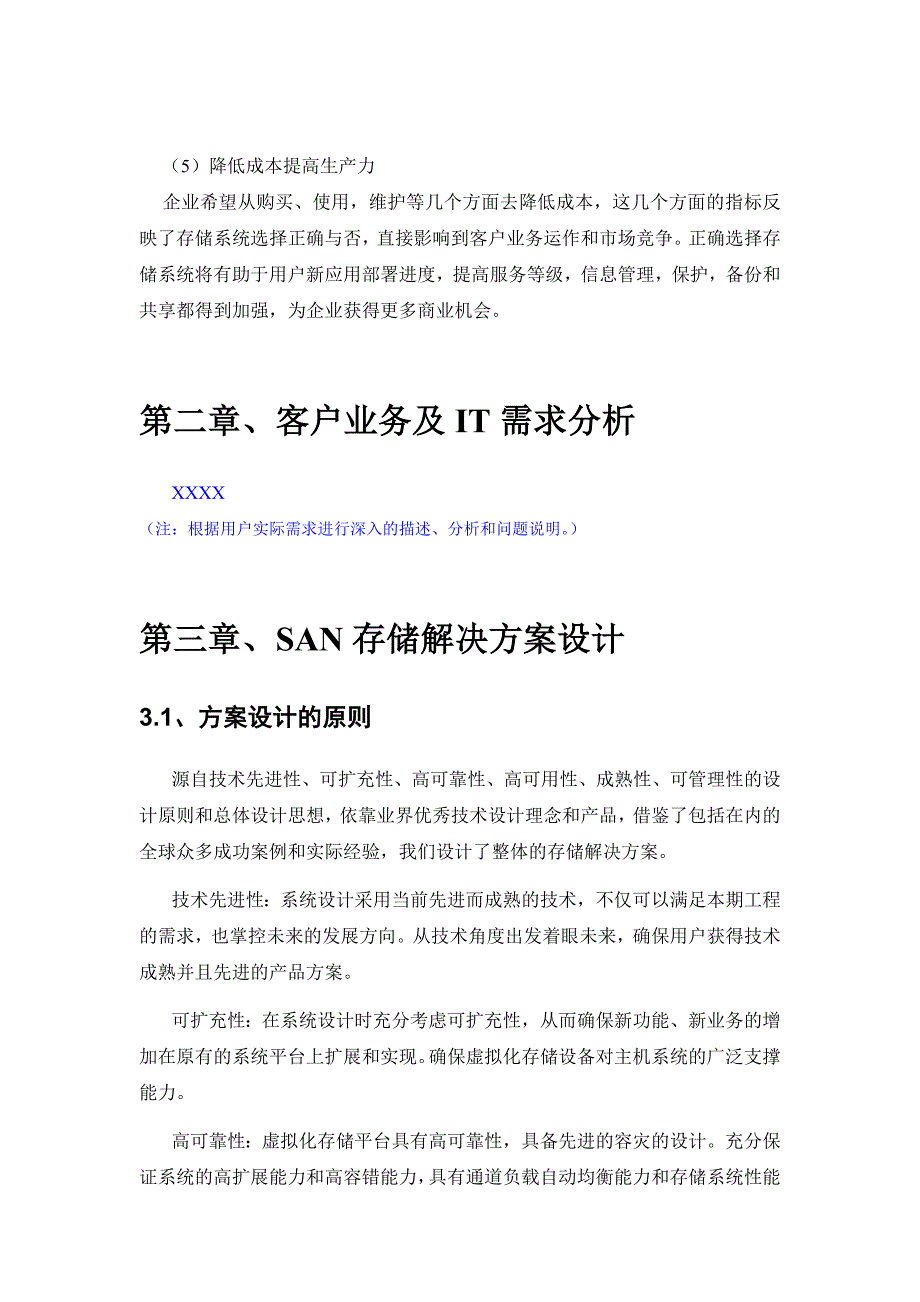 基于EVA6400的SAN存储解决方案_第4页