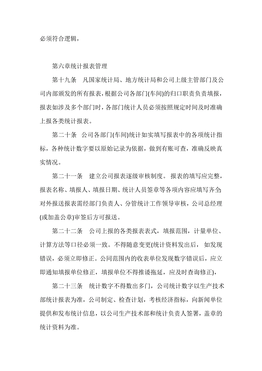 统计管理制度_第4页