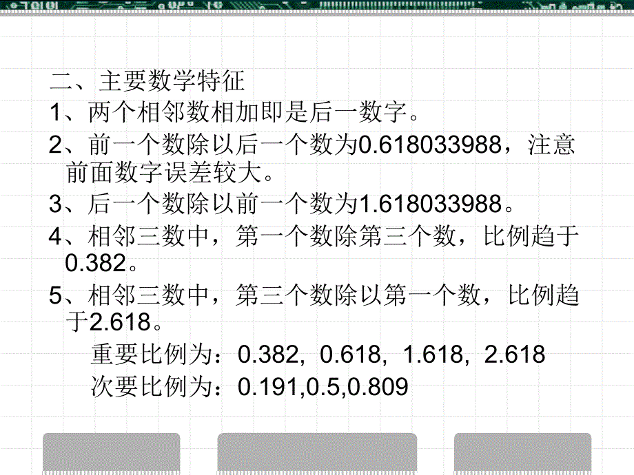 证券投资学课件：第九章 数值分析理论_第2页