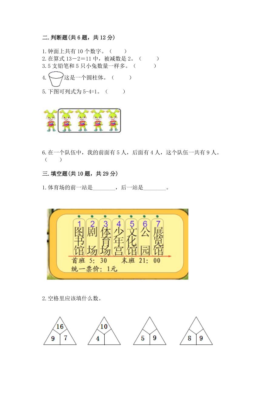 人教版一年级上册数学期末测试卷精品【精选题】.docx_第2页