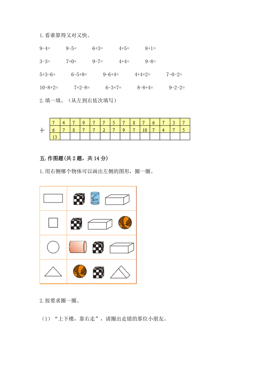 人教版一年级上册数学期末测试卷精品【精选题】.docx_第4页