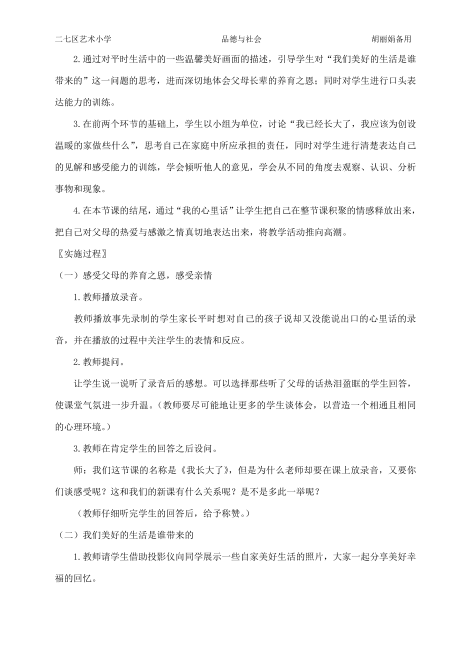 三年级品德与社会教案_第2页