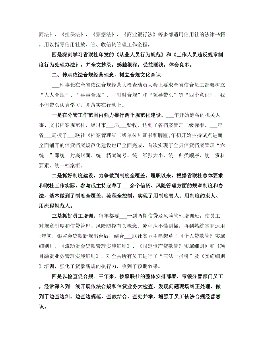 2021年信用社副主任个人述职报告范文_第2页