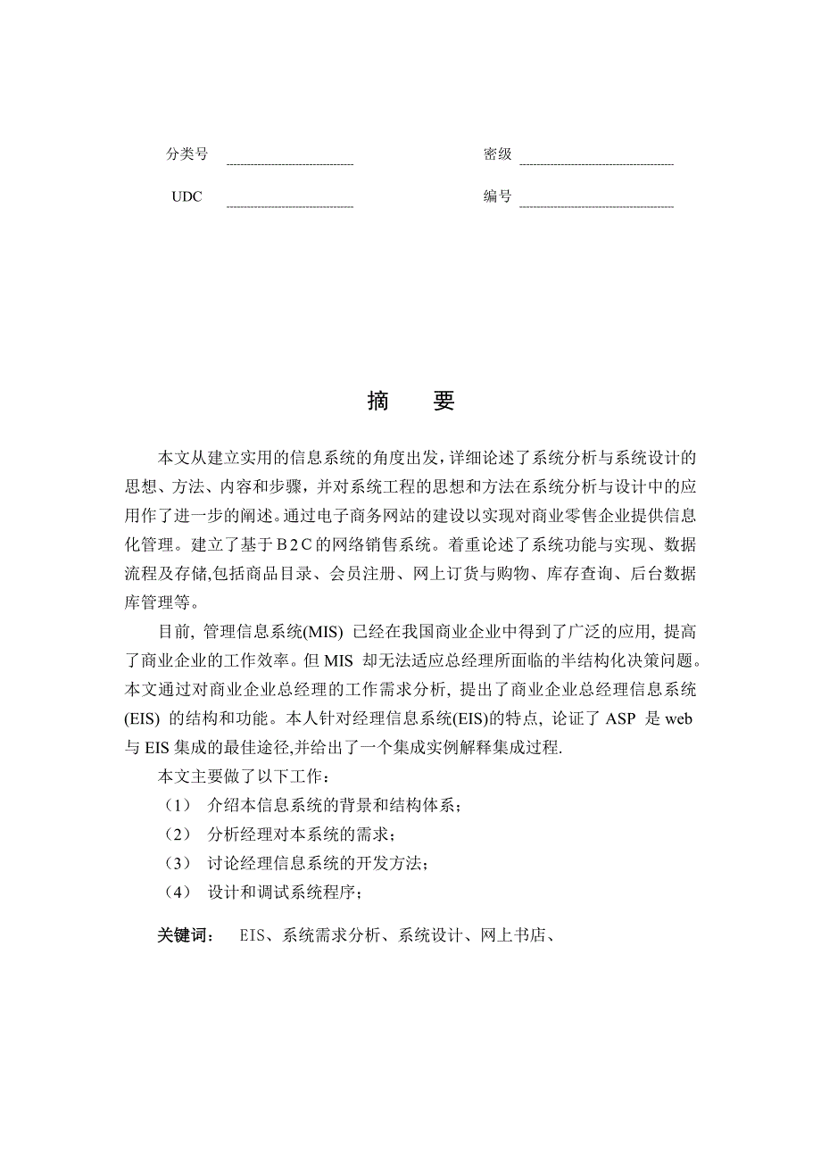 网上书市经理子系统的研究与开发_第1页