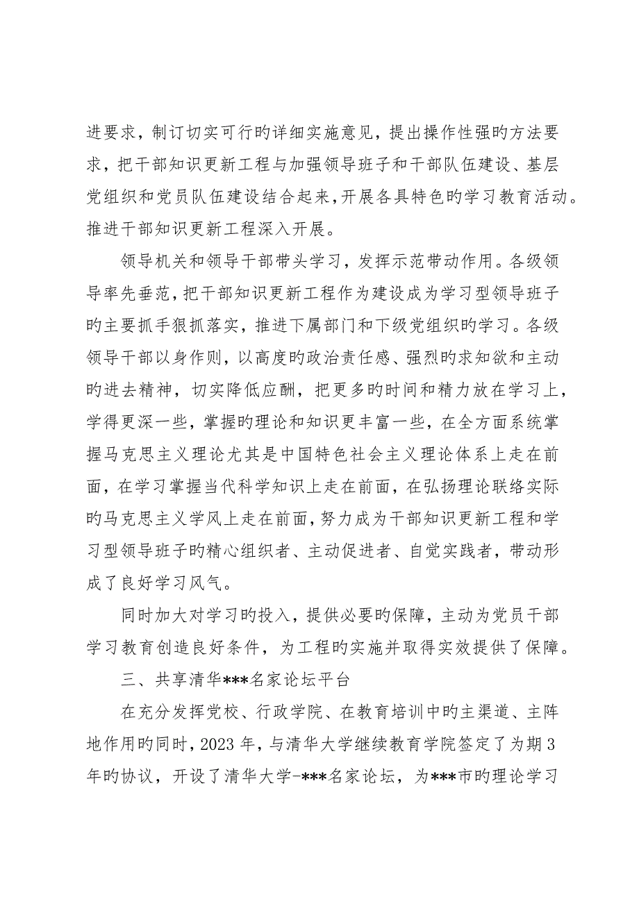 助推知识更新工程助推了干部教育_第4页