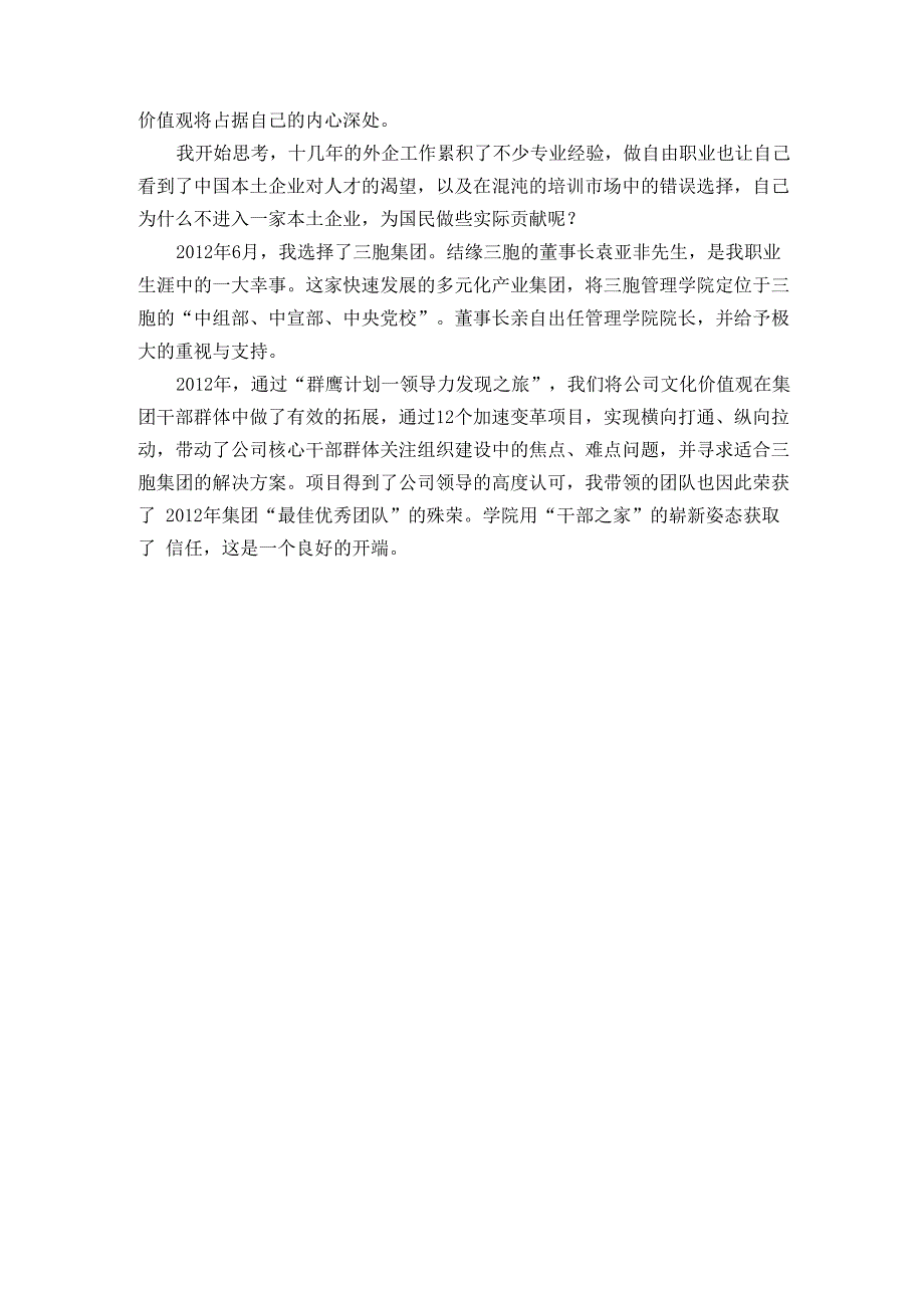 一个企业大学校长的成长历程_第4页